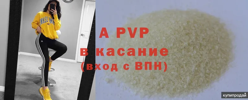 A PVP кристаллы  Шадринск 