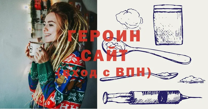 ГЕРОИН Heroin  Шадринск 